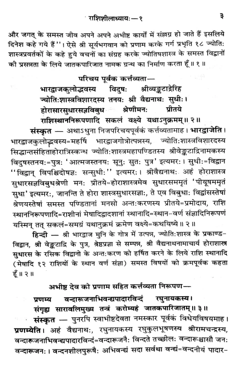 Jataka Parijata 2 vols.